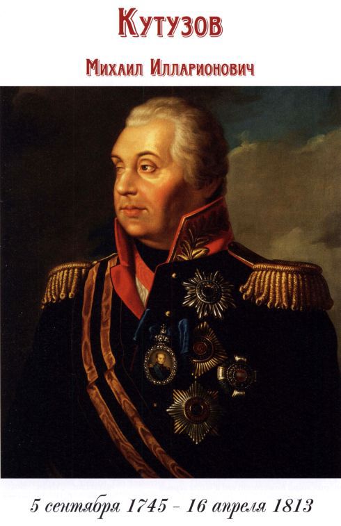 Полководцы 1812 года. Книга 1 i_002.jpg