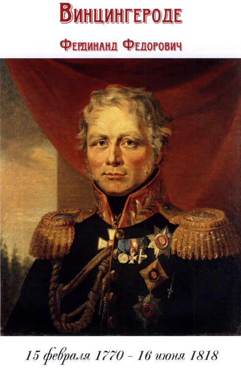 Полководцы 1812 года. Книга 1 i_054.jpg