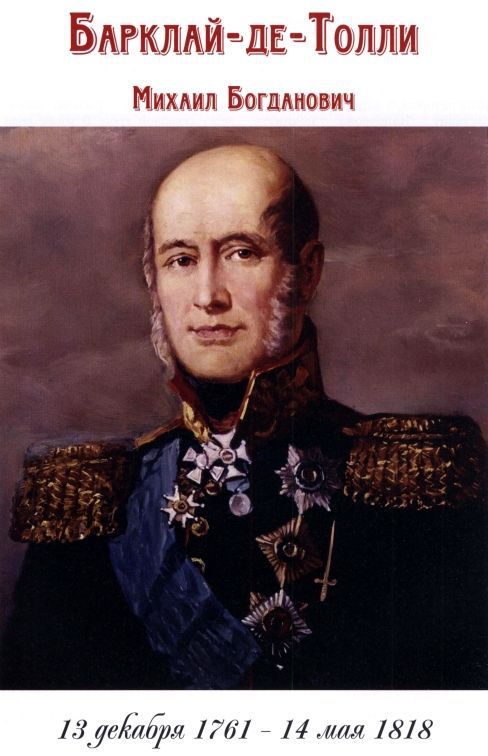 Полководцы 1812 года. Книга 1 i_024.jpg