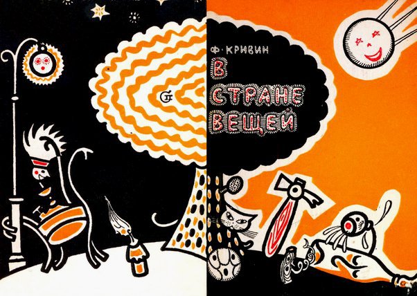 В стране вещей i_001.jpg