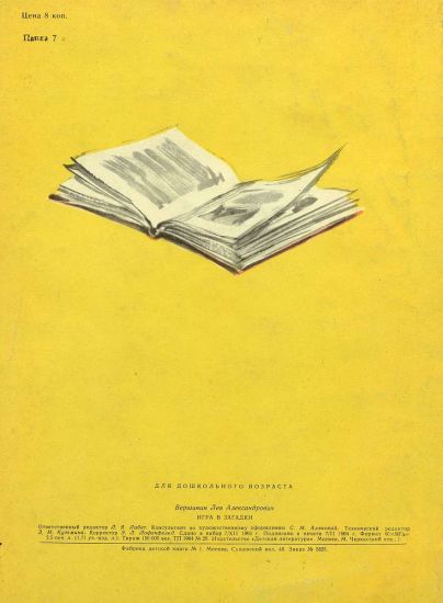 Игра в загадки i_012.jpg