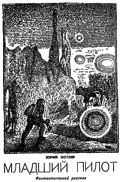 Младший пилот i_001.png