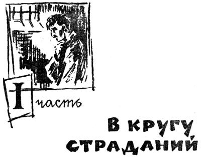 Пути и судьбы i_001.jpg