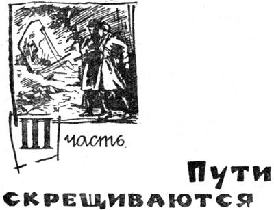 Пути и судьбы i_003.jpg