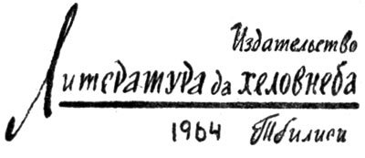 Пути и судьбы i_006.jpg