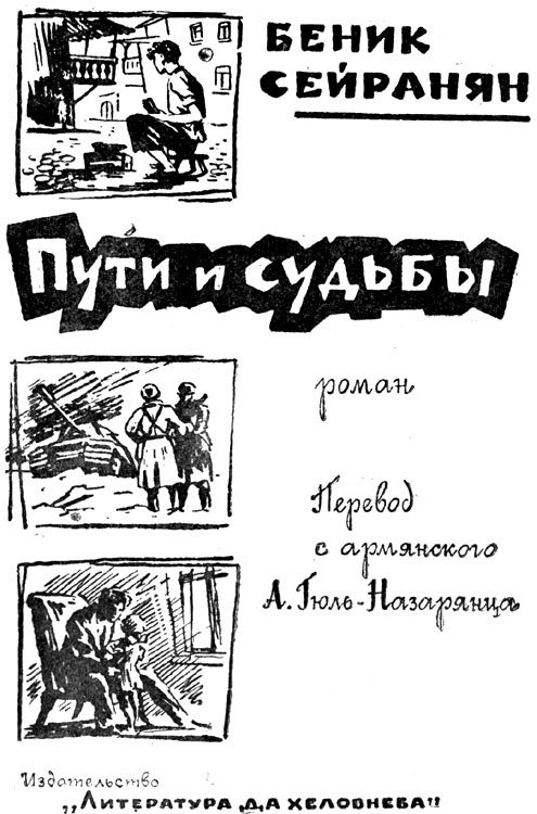 Пути и судьбы i_007.jpg
