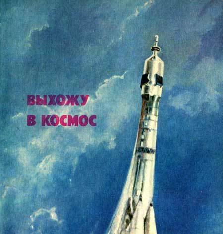 Выхожу в космос _03.jpg
