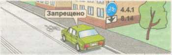 Правила дорожного движения РФ 2015 год _95.jpg