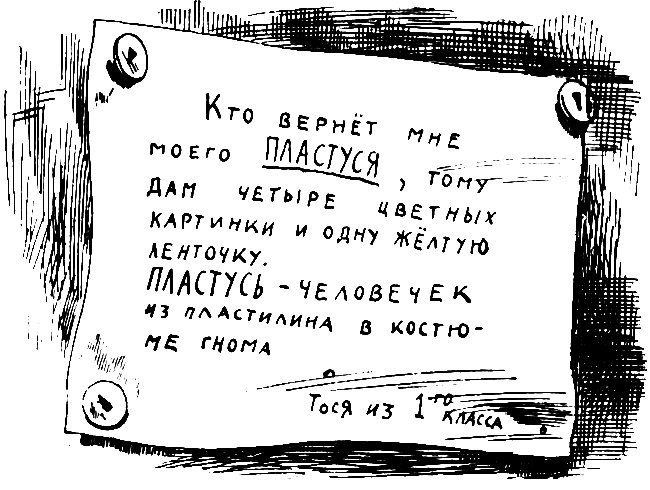 Приключения Пластуся pic_23.png