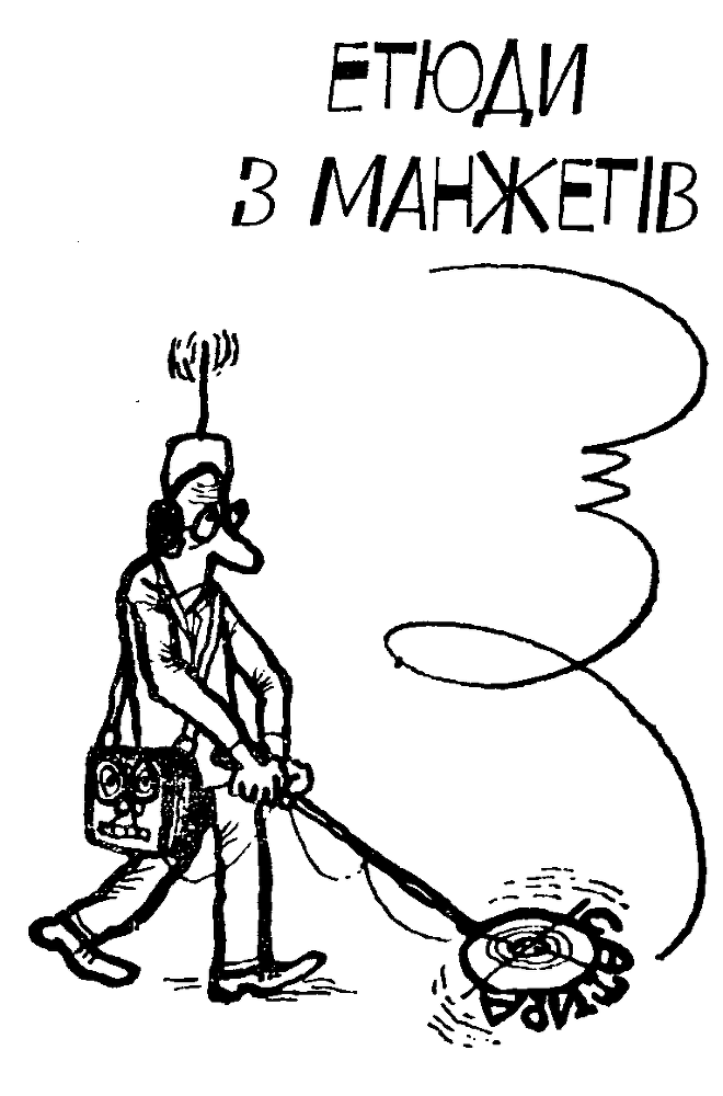 Інтерв'ю з колоритним дідом rtf__html_5f32c8c5.png