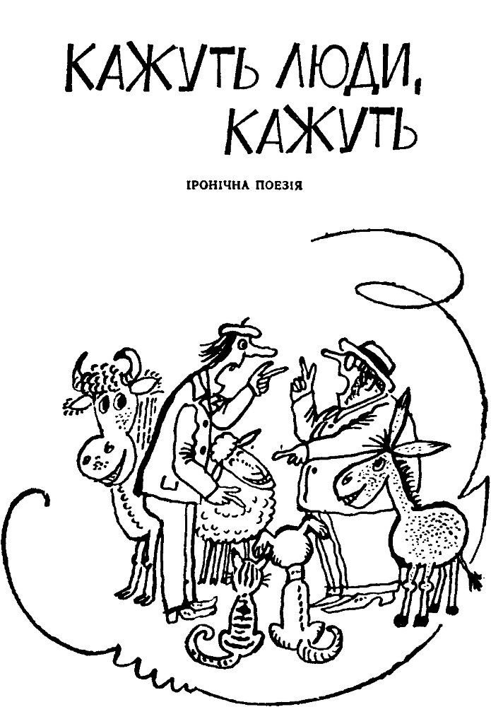 Інтерв'ю з колоритним дідом doc2fb_image_03000009.png