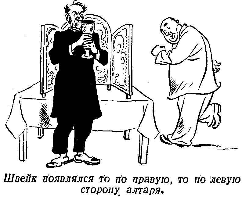 Швейк в денщиках у фельдкурата i_007.png