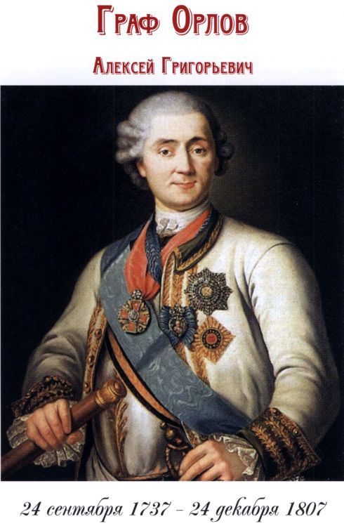 Полководцы Екатерины II: Румянцев, Суворов, Орлов, Потёмкин  i_026.jpg