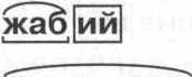 Разбор слова по составу  _5.jpg