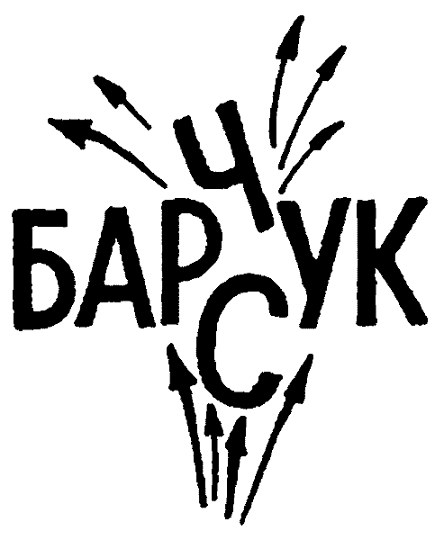 Занимательно о русском языке i_004.png