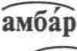 Однокоренные слова _2.jpg