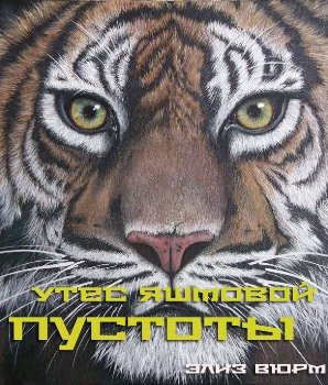Утес яшмовой пустоты