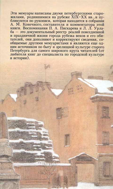 Милый старый Петербург i_109.jpg