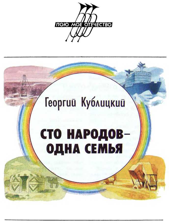 Сто народов - одна семья i_003.jpg