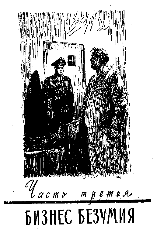 Невинные дела (илл. Е. Капустин) pic_6.png