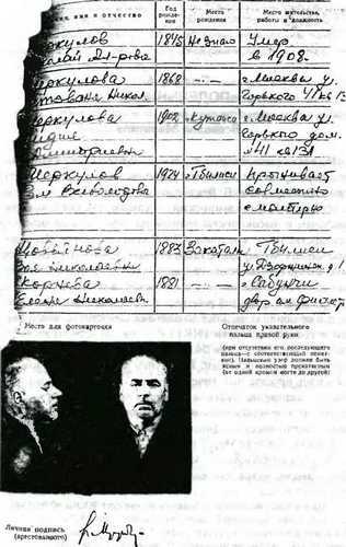 Кто вы, Лаврентий Берия? Неизвестные страницы уголовного дела i_048.jpg