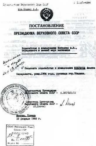 Кто вы, Лаврентий Берия? Неизвестные страницы уголовного дела i_058.jpg