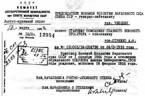 Кто вы, Лаврентий Берия? Неизвестные страницы уголовного дела i_059.jpg