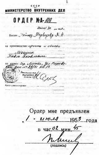 Кто вы, Лаврентий Берия? Неизвестные страницы уголовного дела i_070.jpg