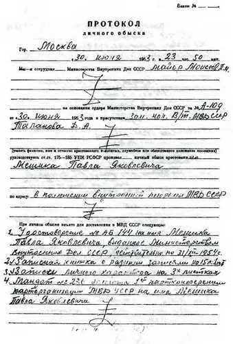 Кто вы, Лаврентий Берия? Неизвестные страницы уголовного дела i_072.jpg