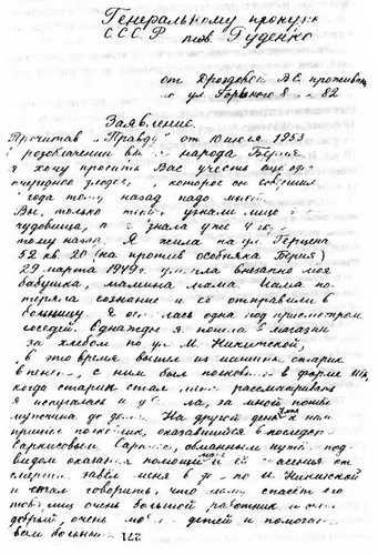 Кто вы, Лаврентий Берия? Неизвестные страницы уголовного дела i_078.jpg