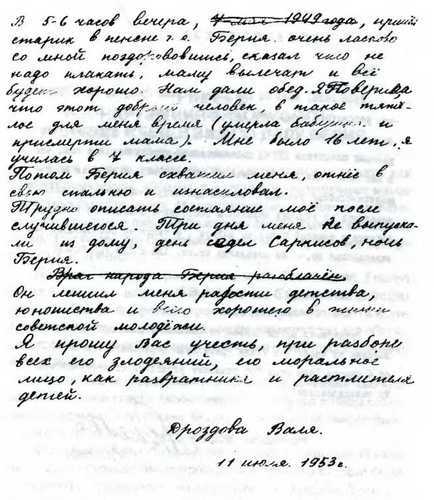 Кто вы, Лаврентий Берия? Неизвестные страницы уголовного дела i_079.jpg