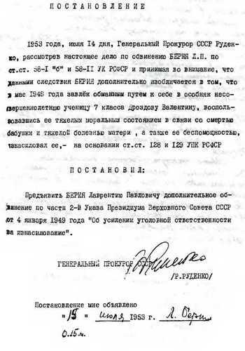 Кто вы, Лаврентий Берия? Неизвестные страницы уголовного дела i_080.jpg