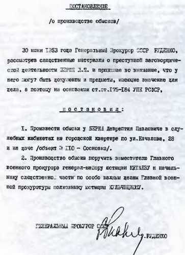 Кто вы, Лаврентий Берия? Неизвестные страницы уголовного дела i_002.jpg