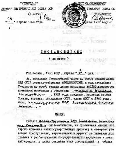 Кто вы, Лаврентий Берия? Неизвестные страницы уголовного дела i_010.jpg