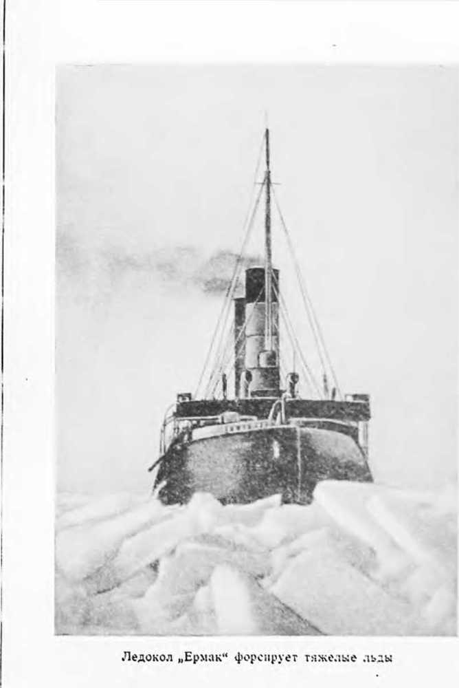 «Ледовый поход» Балтийского флота в 1918 году _8.jpg