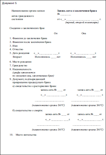 Семья и право. Образцы документов с комментариями _8.jpg