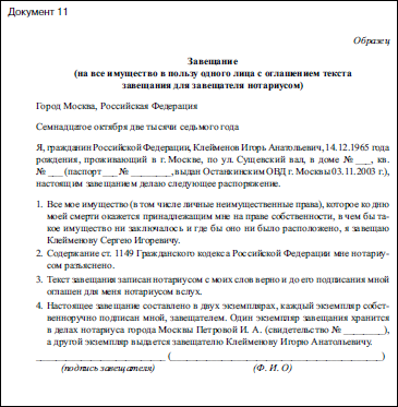 Семья и право. Образцы документов с комментариями _17.jpg