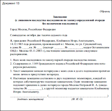Семья и право. Образцы документов с комментариями _19.jpg