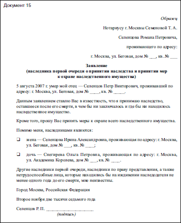 Семья и право. Образцы документов с комментариями _21.jpg