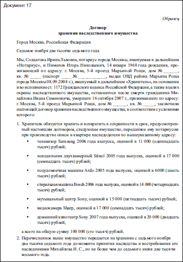 Семья и право. Образцы документов с комментариями _23.jpg