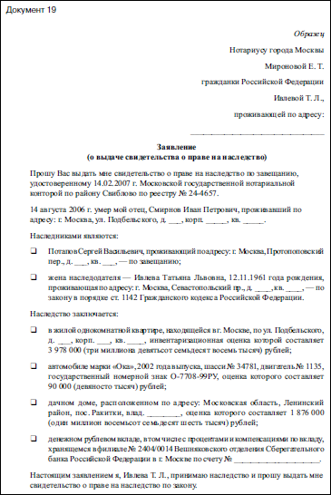 Семья и право. Образцы документов с комментариями _28.jpg