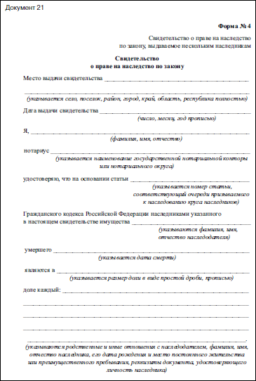 Семья и право. Образцы документов с комментариями _32.jpg