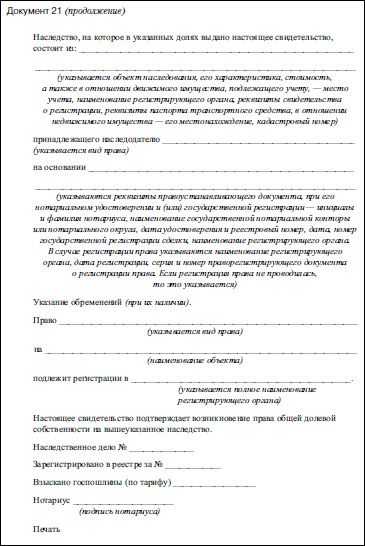 Семья и право. Образцы документов с комментариями _33.jpg