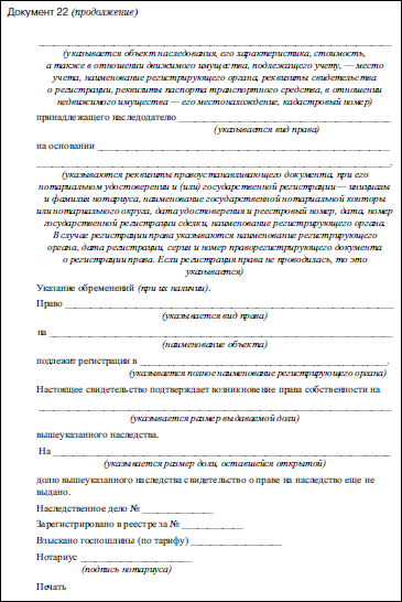 Семья и право. Образцы документов с комментариями _35.jpg