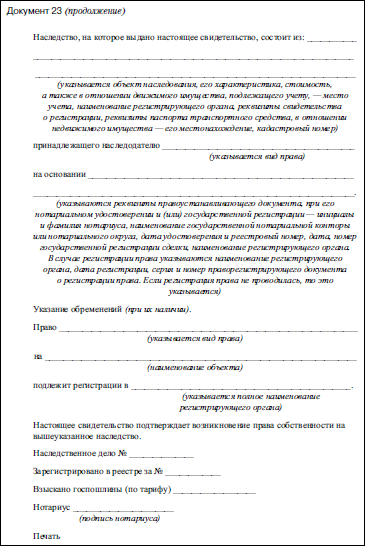 Семья и право. Образцы документов с комментариями _37.jpg