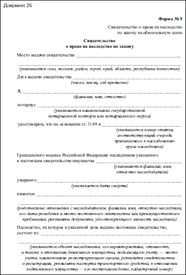 Семья и право. Образцы документов с комментариями _40.jpg