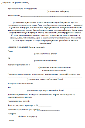 Семья и право. Образцы документов с комментариями _41.jpg