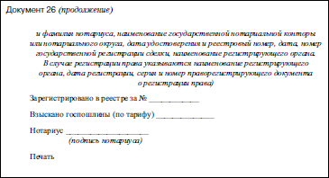 Семья и право. Образцы документов с комментариями _43.jpg