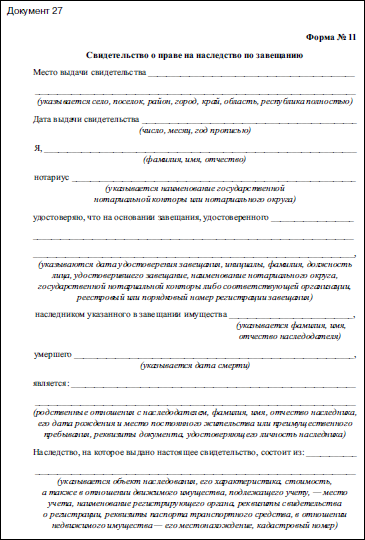Семья и право. Образцы документов с комментариями _44.jpg
