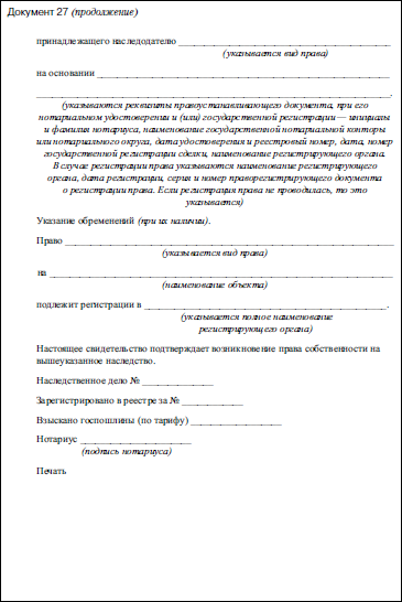 Семья и право. Образцы документов с комментариями _45.jpg